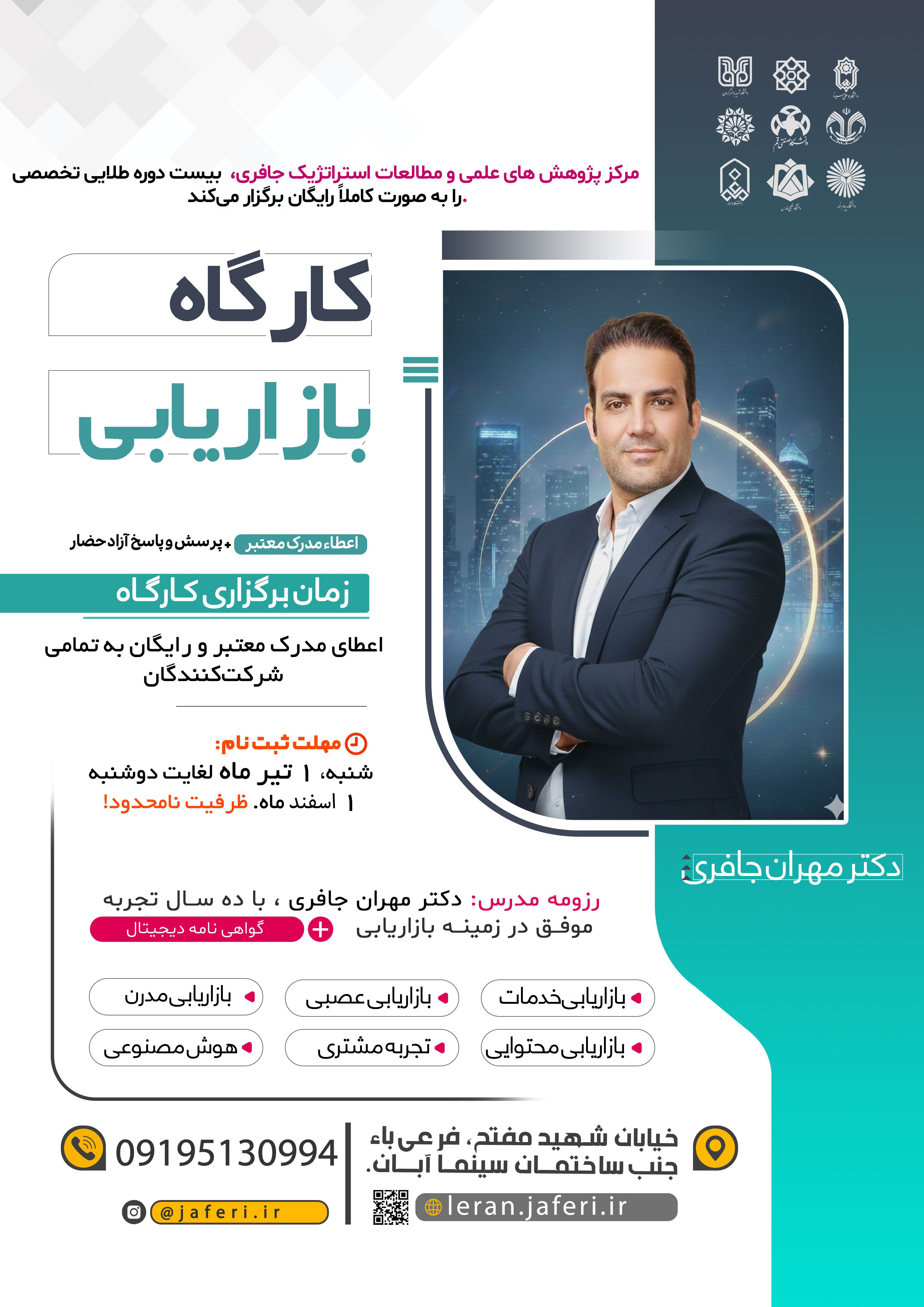 پوستر کارگاه بازاریابی چریکی
